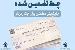 چک رمزدار در خط پایان؛ بررسی انواع راهکارهای انتقال پول