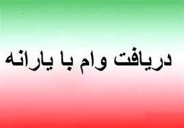 راهنمای دریافت وام یارانه بگیران بدون ضامن