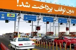 عوارض آزادراه‌ها به حساب بانکی وصل شد/ پرداخت خودکار الزامی شد