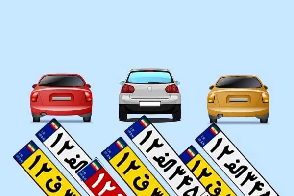 معنای هر حرف در پلاک خودرو چیست؟