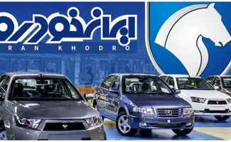 بخشنامه جدید فروش محصولات ایران خودرو منتشر شد/جدول اسامی خودرو