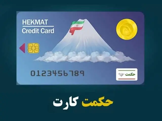 میزان شارژ حکمت کارت تیرماه بازنشستگان لشکری