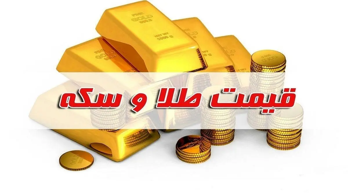 نرخ ارز دلار سکه طلا یورو امروز ۷ فروردین 1404/ افزایش قیمت‌ طلا