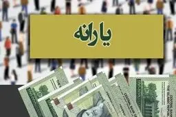  مجوز واریز یارانه ویژه برای بازنشستگان صادر شد + مبلغ واریزی یارانه