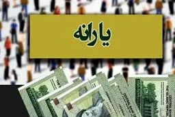  مجوز واریز یارانه ویژه برای بازنشستگان صادر شد + مبلغ واریزی یارانه