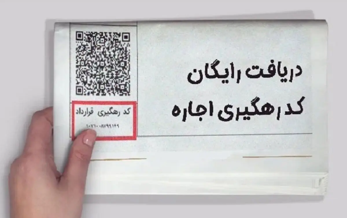 مستاجران با عقد اجاره در خودنویس رایگان کد رهگیری بگیرند 