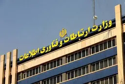 فیلترشکن‌ها خط مقدم حملات سایبری به ایران / هشدار فوری وزارت ارتباطات به کاربران