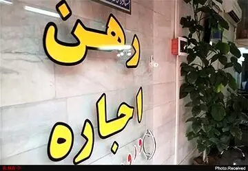 سقف افزایش نرخ اجاره در تهران اعلام شد/ مستاجران حتما بخوانند