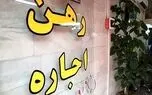 سقف افزایش نرخ اجاره در تهران اعلام شد/ مستاجران حتما بخوانند