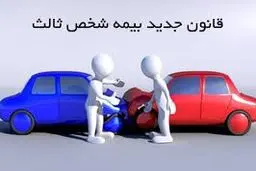 شرایط انتقال تخفیف بیمه شخص ثالث