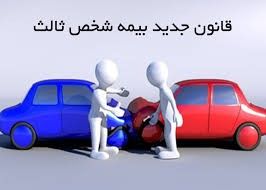 شرایط انتقال تخفیف بیمه شخص ثالث