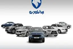 شرایط جدید ایران خودرو برای جایگزینی خودرو‌های ثبت نامی +جدول 