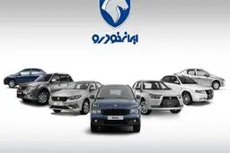 شرایط جدید ایران خودرو برای جایگزینی خودرو‌های ثبت نامی +جدول 