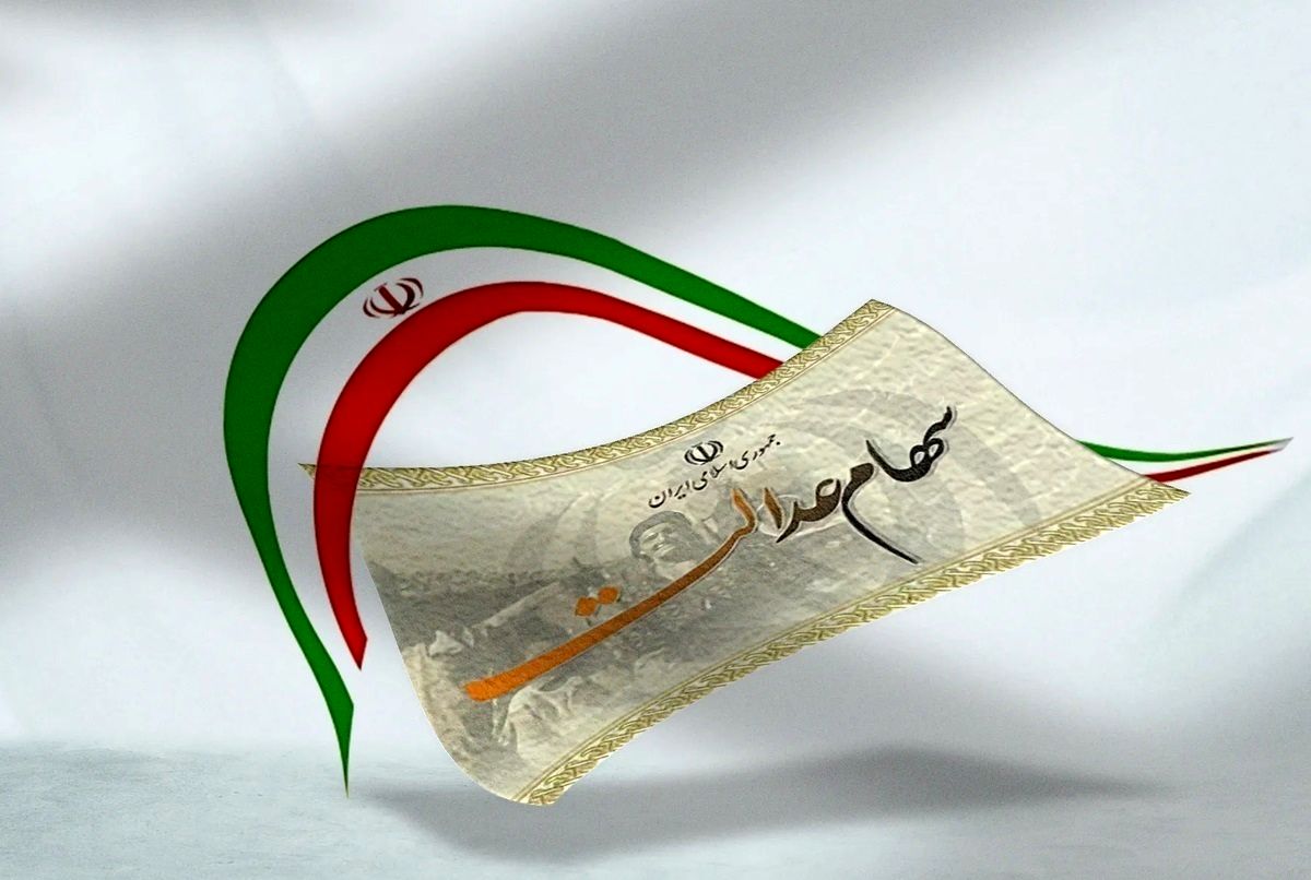 شش شرکت سود سهام عدالت را تاکنون واریز نکردند/ زمان واریز سود مشخص است؟