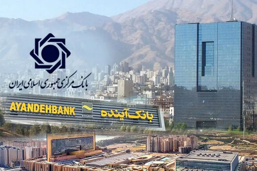 اطلاعیه بانک مرکزی درباره بانک آینده