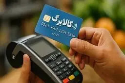 کالابرگ ۳۵ میلیون ایرانی ۱.۵ میلیون تومانی شد