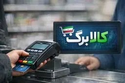 اعتبار کالابرگ چقدر افزایش می یابد؟