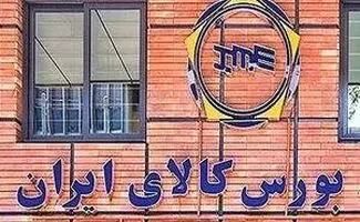 نحوه معاملات فیزیکی بورس کالا اعلام شد/جدول