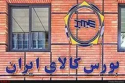 نحوه معاملات فیزیکی بورس کالا اعلام شد/جدول