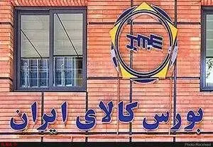 نحوه معاملات فیزیکی بورس کالا اعلام شد/جدول