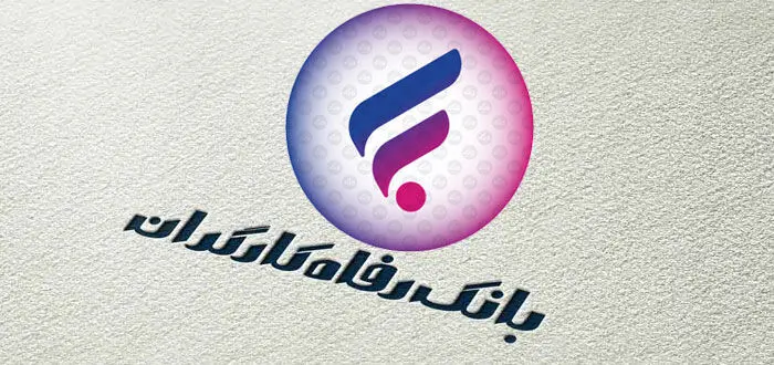 وام مرابحه و اجاره به شرط تملیک بانک رفاه تمدید شد 