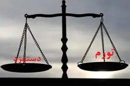 فرمول پیچیده دستمزد و تورم