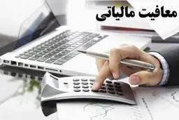 شرط بهره‌مندی موجران از معافیت مالیاتی اعلام شد + جزئیات