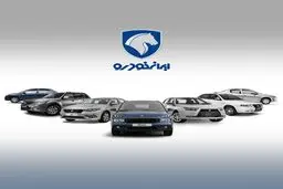 شرایط پیش‌فروش و نحوه پرداخت  ۶ محصول ایران خودرو