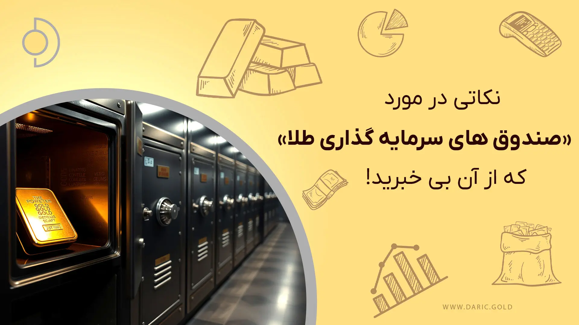 راهنمای کامل صندوق‌های سرمایه‌گذاری طلا+ مزایا، ریسک‌ها و نکات کلیدی