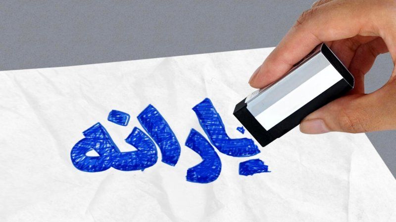  از کجا بدانیم یارانه‌ چه کسانی قطع می‌شود؟ 