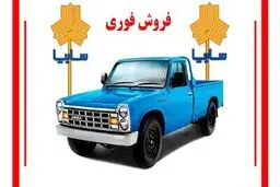 آغاز فروش فوری وانت سایپا ویژه ماه مبارک رمضان+ قیمت