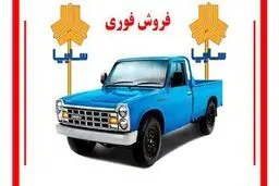 آغاز فروش فوری وانت سایپا ویژه ماه مبارک رمضان+ قیمت