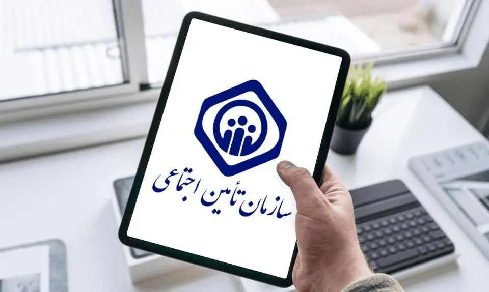 کلاهبرداری با نام تامین اجتماعی؛ سازمان هشدار داد پول واریز نکنید