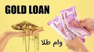 چطور با طلای خود وام بگیریم؟ راهنمای ساده و سریع!