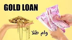 چطور با طلای خود وام بگیریم؟ راهنمای ساده و سریع!