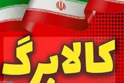 هشدار دولت به تمام دارندگان کالابرگ / اعتبار شما تا پایان اسفند صفر می‌شود + کد استعلام فوری