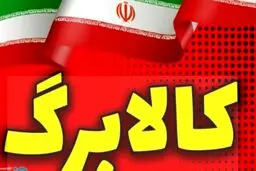 هشدار دولت به تمام دارندگان کالابرگ / اعتبار شما تا پایان اسفند صفر می‌شود + کد استعلام فوری