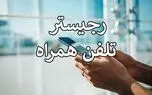 گمرک بر اجرای شیوه‌نامه اربعین تأکید کرد؛ رجیستری گوشی در مرزها ممنوع