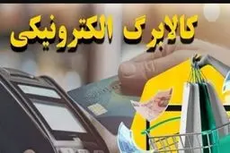 منابع مرحله پنجم کالابرگ الکترونیک تامین شد/پرداخت وام ودیعه مسکن برای مستأجران 