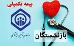 سقف تعهد بیمه تکمیلی بازنشستگان تغییر کرد / ۷۲۰ هزار تومان حق بیمه ماهانه بازنشستگان