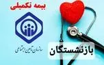سقف تعهد بیمه تکمیلی بازنشستگان تغییر کرد / ۷۲۰ هزار تومان حق بیمه ماهانه بازنشستگان