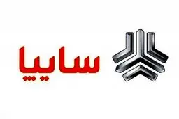 دور جدید پیش فروش محصولات سایپا از هفته آینده