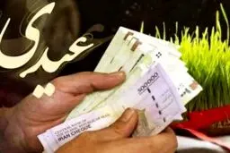 خبر سازمان تامین اجتماعی :زمان واریز عیدی بازنشستگان/ در این تاریخ حساب خود را چک کنید