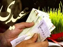 خبر سازمان تامین اجتماعی :زمان واریز عیدی بازنشستگان/ در این تاریخ حساب خود را چک کنید