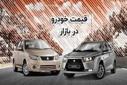قیمت خودرو امروز ۱۰ شهریور ۱۴۰۴ / اثرات دلار بر قیمت خودرو