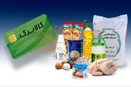 اعتبار کالابرگ آبان چقدر است؟ + دهک های مشمول