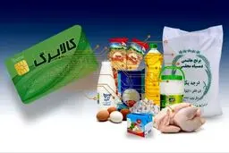 اعتبار کالابرگ آبان چقدر است؟ + دهک های مشمول