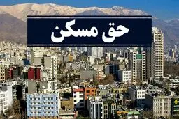 شنبه، تعیین حداقل دستمزد ۱۴۰۵ در شورای عالی کار/ پیشنهاد جامعه کارگری برای حق مسکن ۵ میلیون تومان است