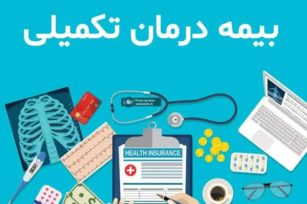 بیمه تکمیلی بازنشستگان تأمین اجتماعی ۱۴۰۵ /مبلغ ۴۷۰ هزار تومان