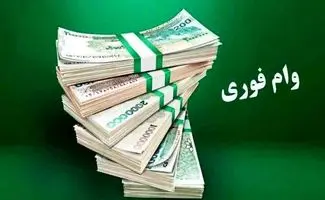 وام ۳۰۰ میلیونی پست بانک ایران با سود ۴ درصد و بدون کارمزد/شرایط عموم